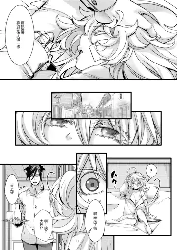[Hal] Tanya-chan ga Gunrei de Kekkon suru Hanashi Fhentai - Page 18