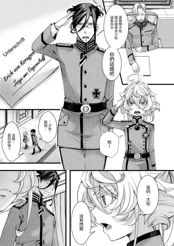 [Hal] Tanya-chan ga Gunrei de Kekkon suru Hanashi Fhentai - Page 2