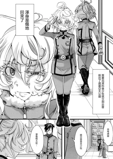 [Hal] Tanya-chan ga Gunrei de Kekkon suru Hanashi Fhentai - Page 3