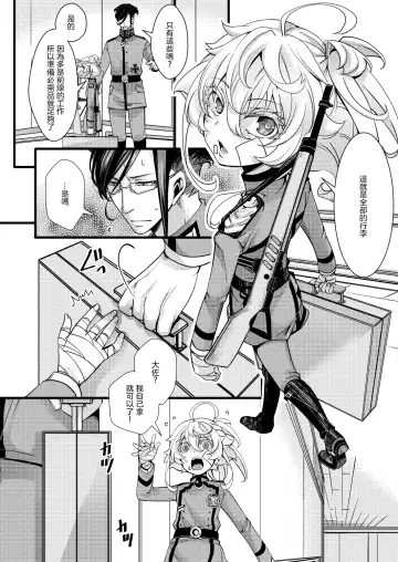 [Hal] Tanya-chan ga Gunrei de Kekkon suru Hanashi Fhentai - Page 5