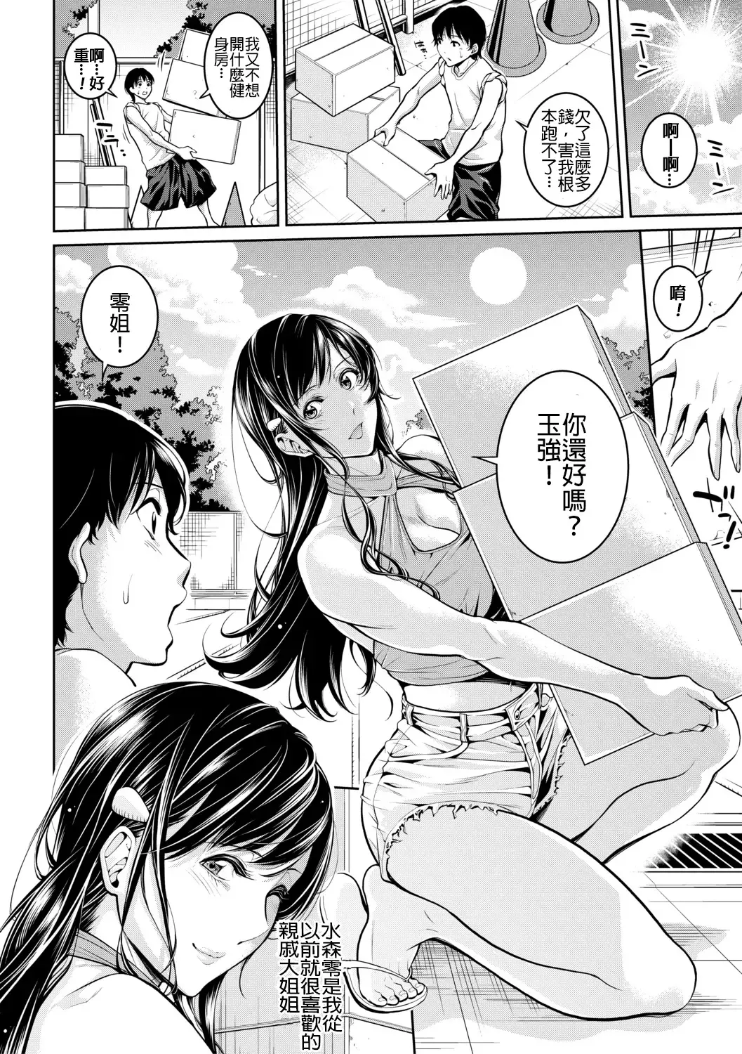 [Brother Pierrot] Onee-san to Ase Mamire Fhentai - Page 5