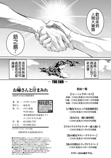 [Brother Pierrot] Onee-san to Ase Mamire Fhentai - Page 176