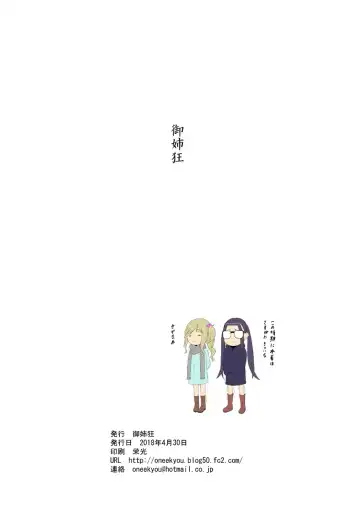 [Ml] Bitch to Ecchi na Camp Shiyo! Fhentai - Page 26