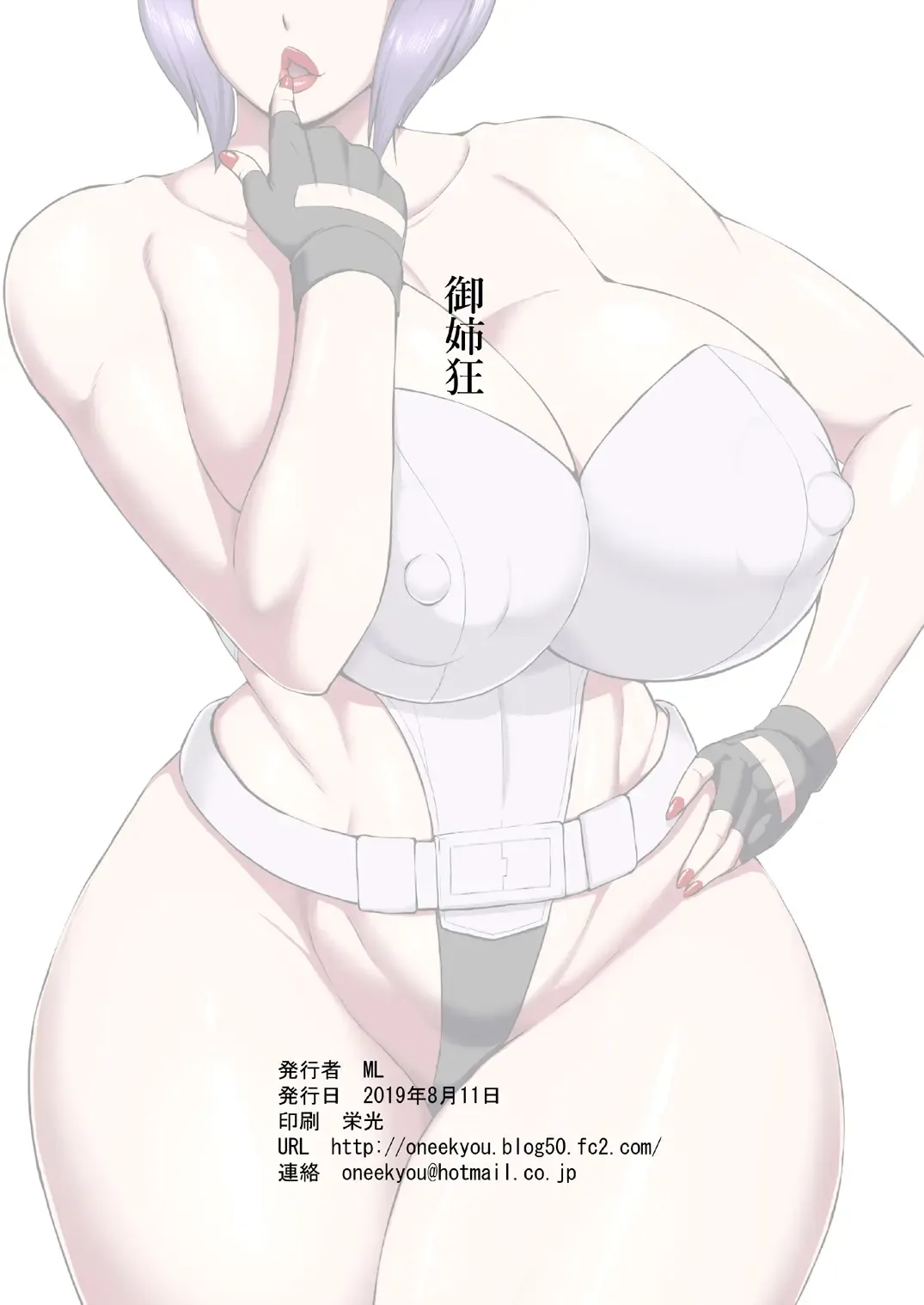 [Ml] Shotagui Mesu Gorilla ~Yudan Shichatta~ Fhentai - Page 2