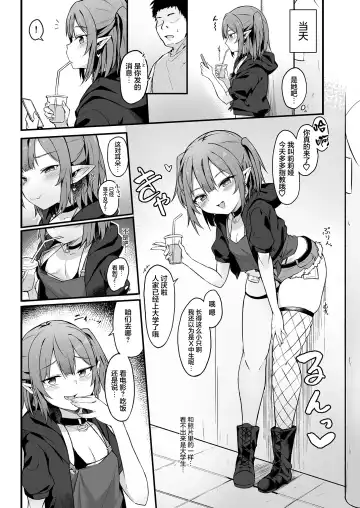 [Oshino] Mesugaki Succubus ga Oji-san ni Wakaraserareru Hanashi Fhentai - Page 5