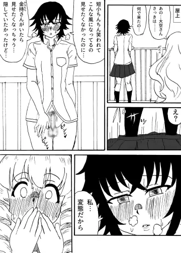 Choushin de M Gimi na Futanari ga Doukyuusei no Mae de Onanie Suru Hanashi Fhentai - Page 3