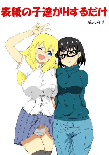 Read Hyoushi no Ko-tachi ga H suru dake - Fhentai