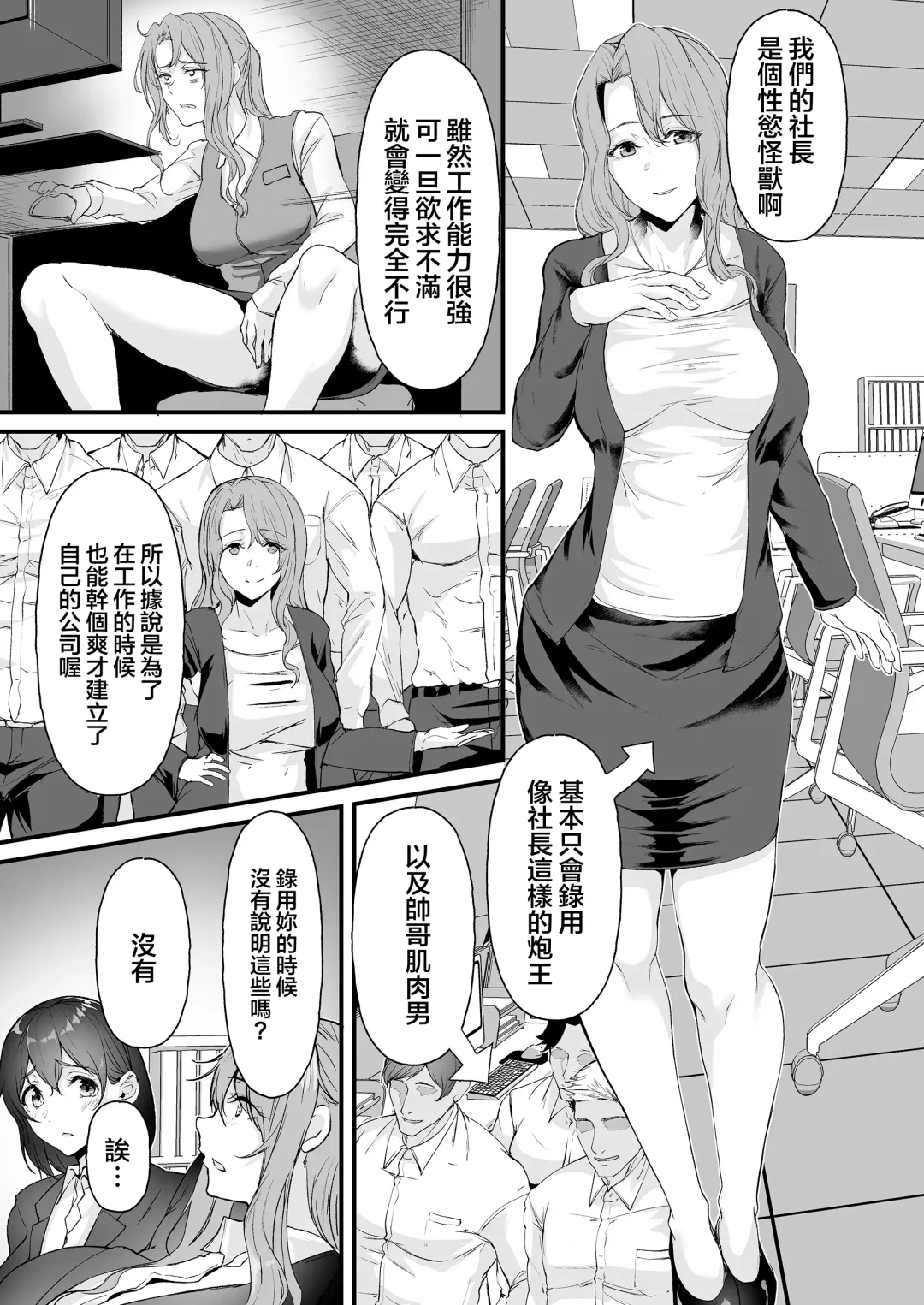 [Nohito] Yariman shika Inai Kaisha ni Nyuusha shita Shinsotsu-chan ga!! Fhentai - Page 21