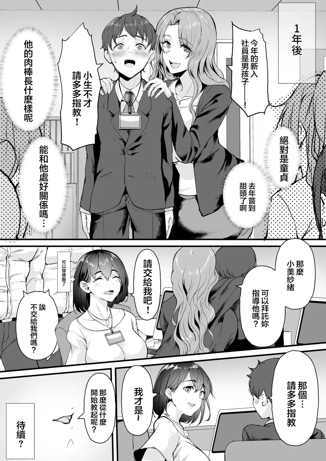 [Nohito] Yariman shika Inai Kaisha ni Nyuusha shita Shinsotsu-chan ga!! Fhentai - Page 44