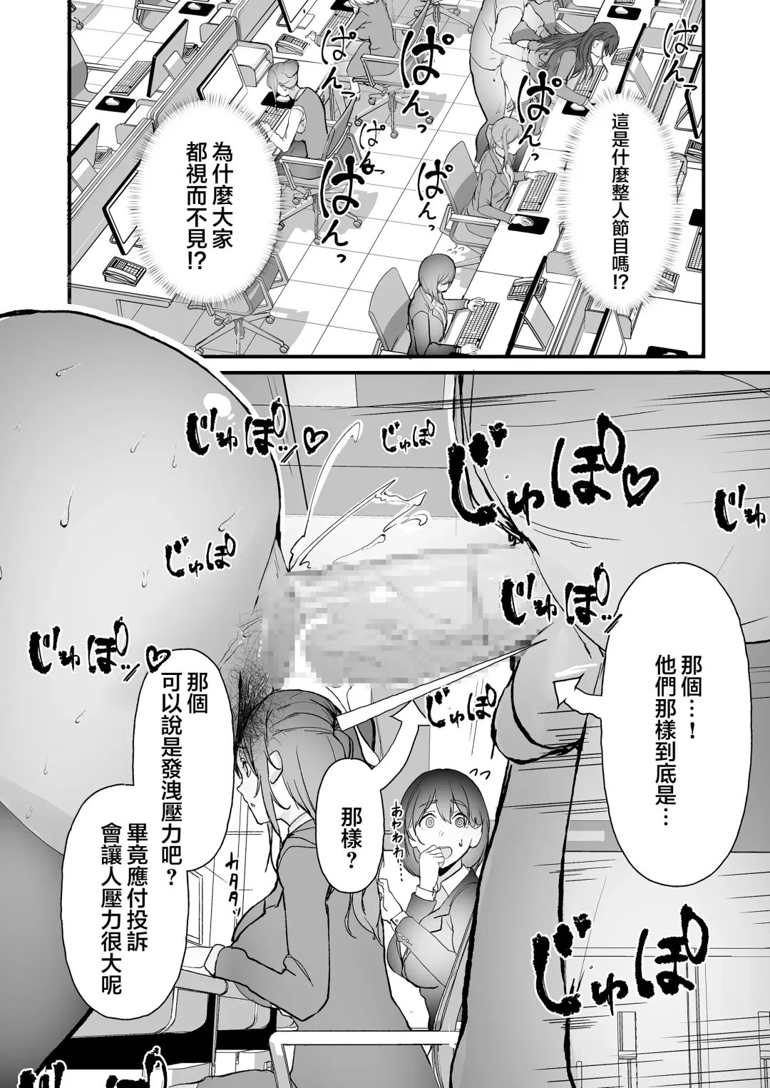 [Nohito] Yariman shika Inai Kaisha ni Nyuusha shita Shinsotsu-chan ga!! Fhentai - Page 6