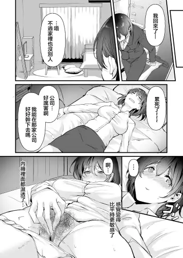 [Nohito] Yariman shika Inai Kaisha ni Nyuusha shita Shinsotsu-chan ga!! Fhentai - Page 14