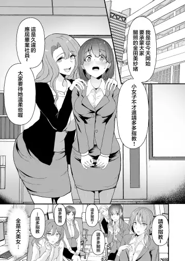 [Nohito] Yariman shika Inai Kaisha ni Nyuusha shita Shinsotsu-chan ga!! Fhentai - Page 3