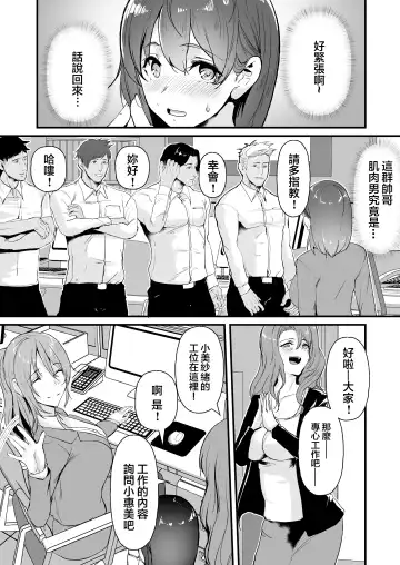 [Nohito] Yariman shika Inai Kaisha ni Nyuusha shita Shinsotsu-chan ga!! Fhentai - Page 4