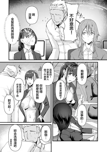 [Nohito] Yariman shika Inai Kaisha ni Nyuusha shita Shinsotsu-chan ga!! Fhentai - Page 9