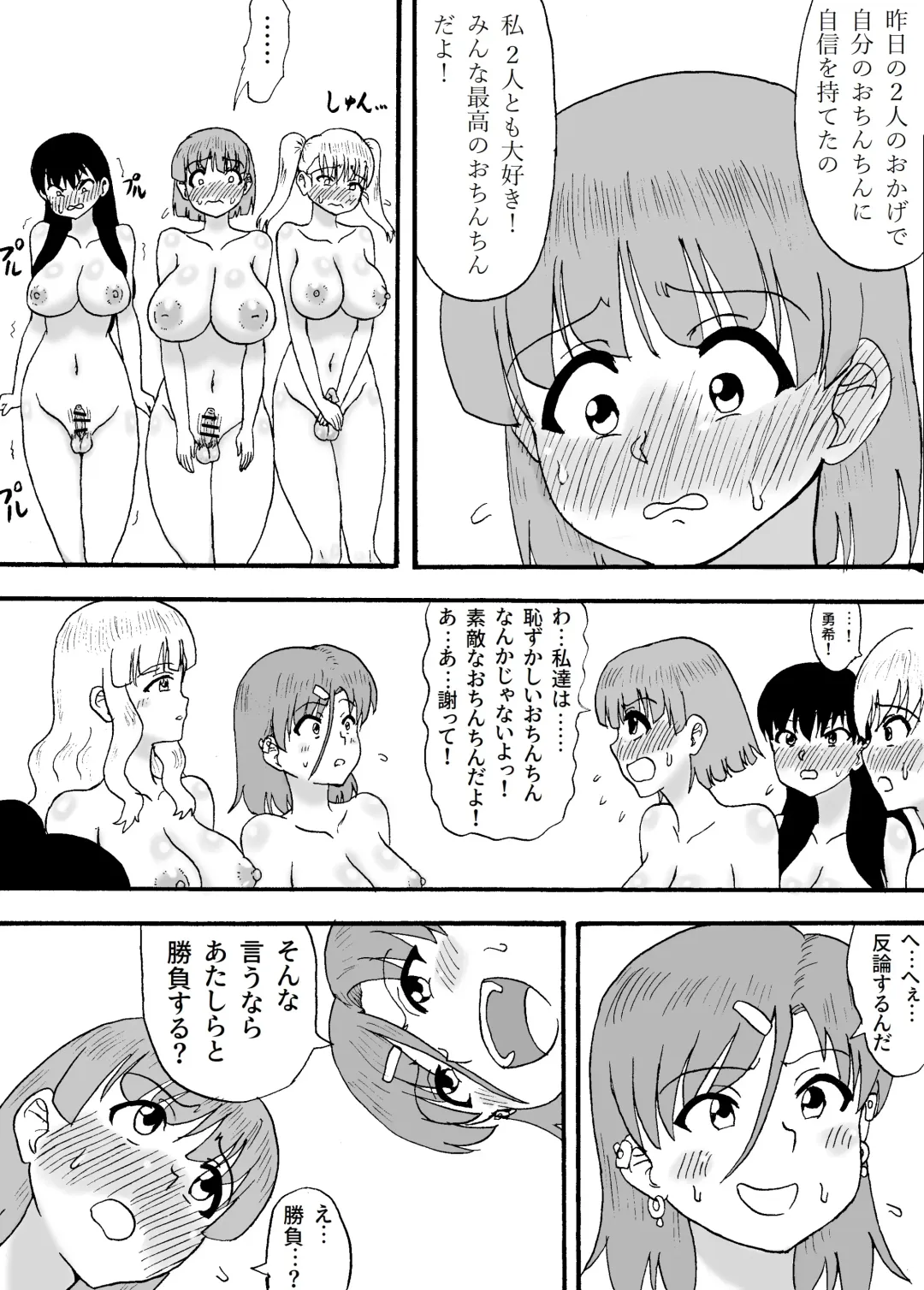 Yowayowa Chinpo 3-ningumi ~VS Tsuyotsuyo Chinpo 3-ningumi Hen~ Fhentai - Page 7