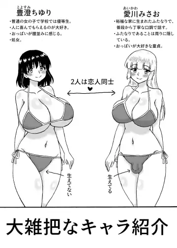 Misao to Chiyuri no Futa Yuri Ecchi Paizuri Oomori Special Fhentai - Page 3