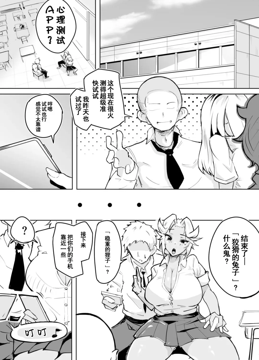 Kare yori Ii Hito ga Aishou Appli de Mitsukatte... Fhentai - Page 5