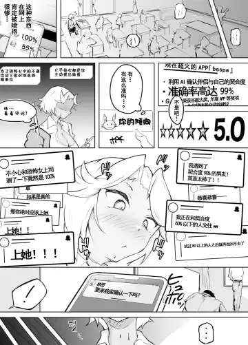 Kare yori Ii Hito ga Aishou Appli de Mitsukatte... Fhentai - Page 8