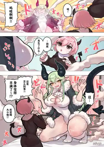 [Ponkichi] Succubus no Sensei FILE. 04 [Dragon Succubus Hen] | 魅魔的老师 FILE.04「龙娘魅魔篇」 Fhentai - Page 19