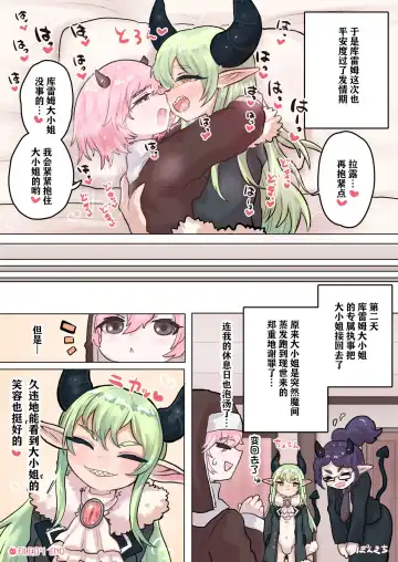 [Ponkichi] Succubus no Sensei FILE. 04 [Dragon Succubus Hen] | 魅魔的老师 FILE.04「龙娘魅魔篇」 Fhentai - Page 24