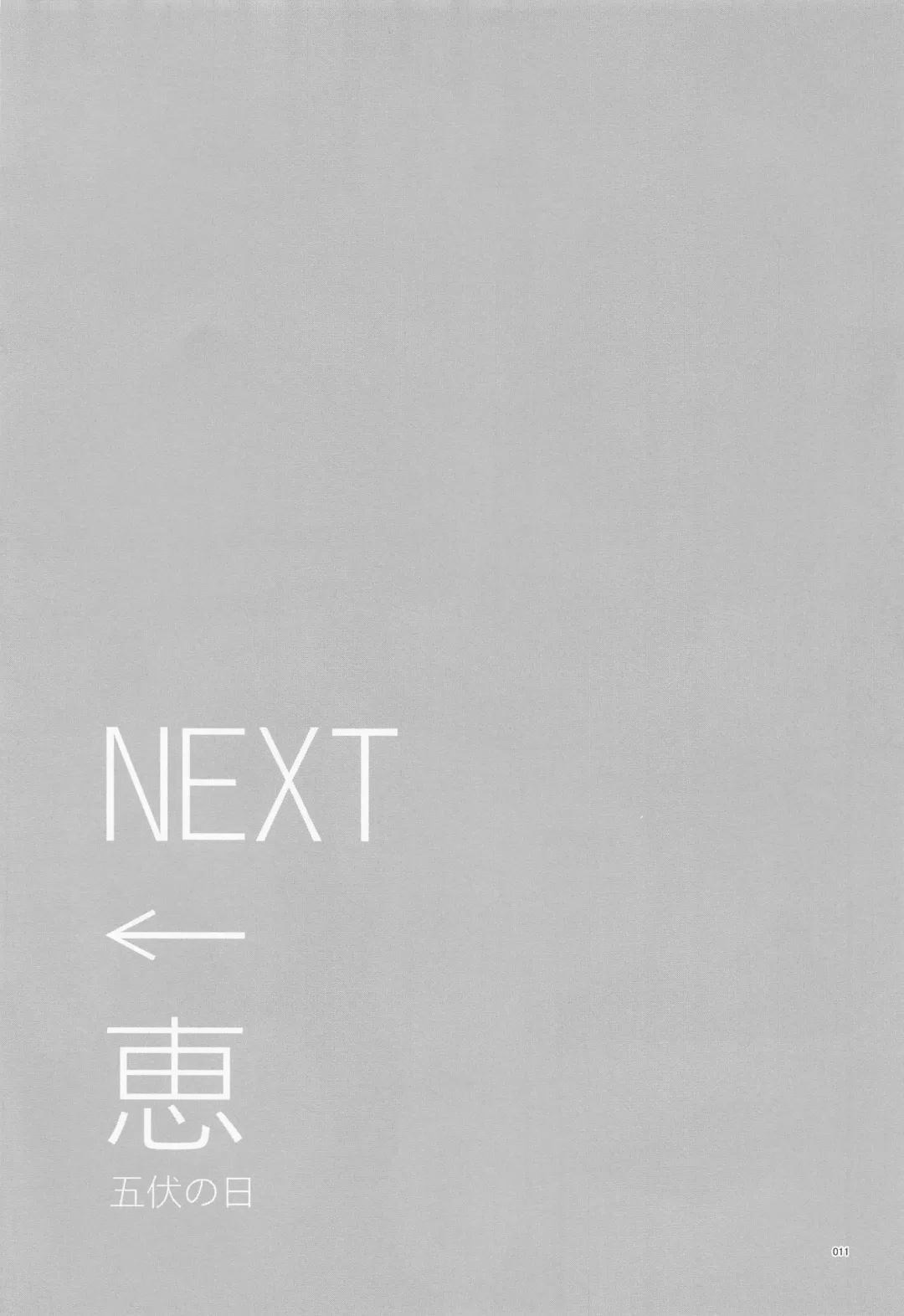 [Nao] Megu to Ninmu Date Fhentai - Page 10