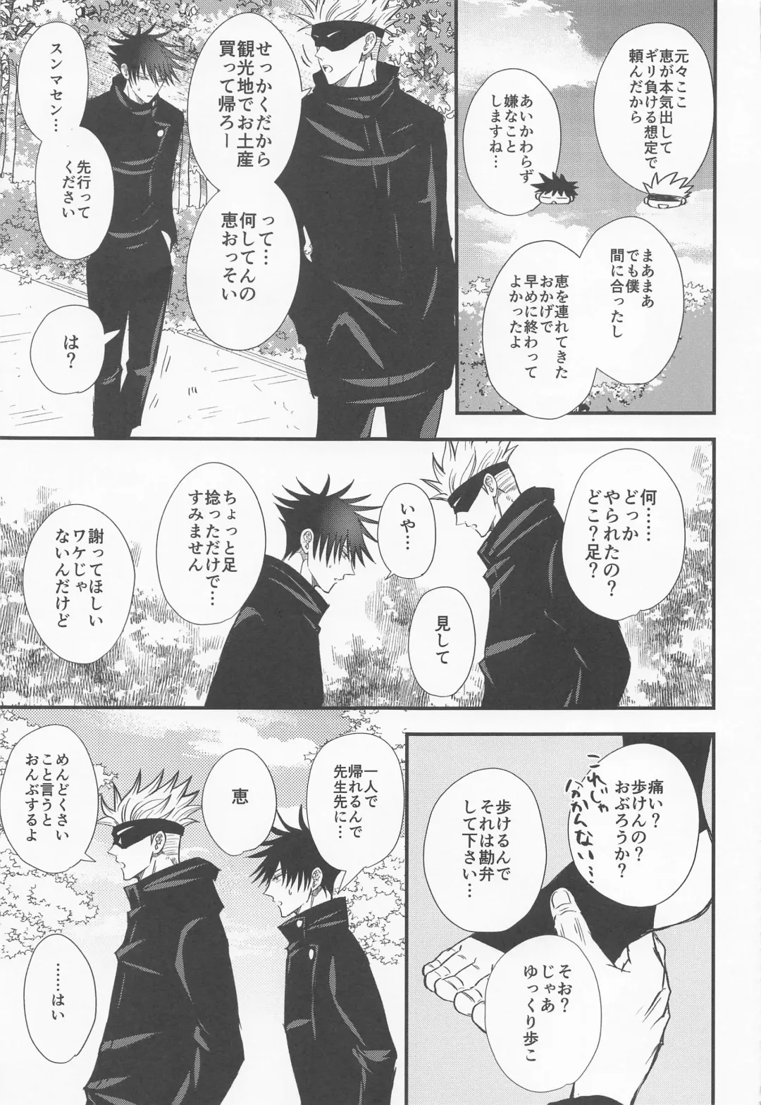 [Nao] Megu to Ninmu Date Fhentai - Page 28