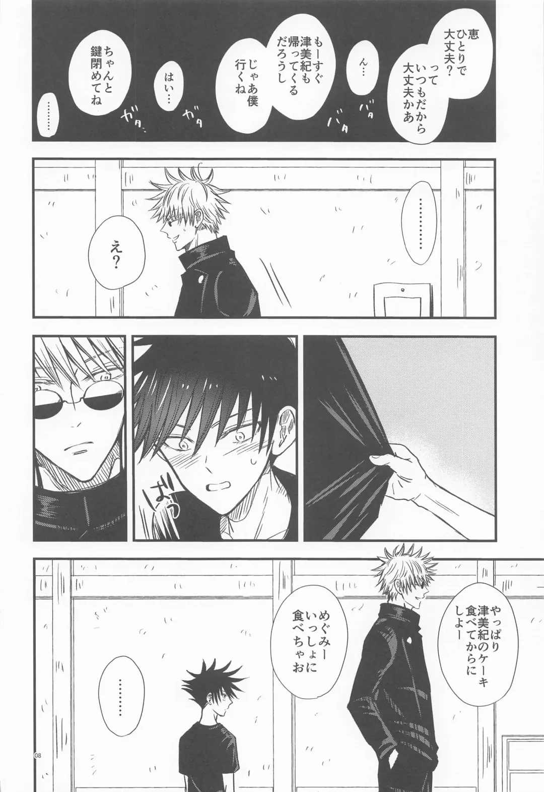 [Nao] Megu to Ninmu Date Fhentai - Page 7