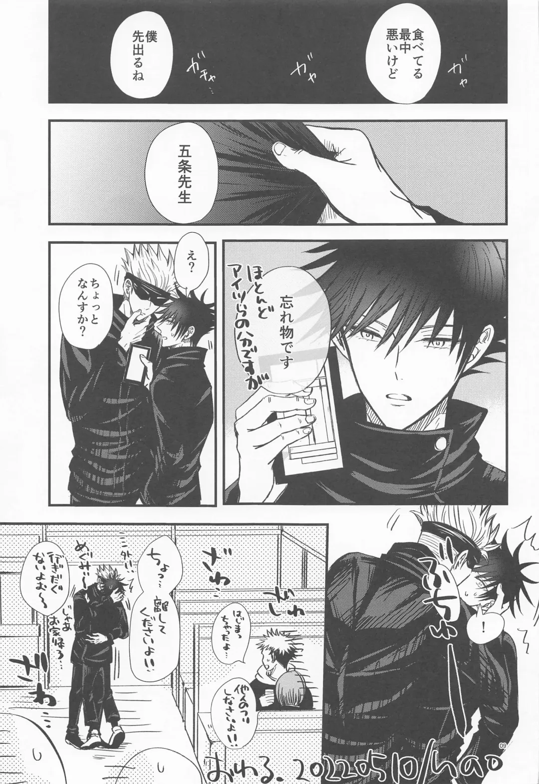 [Nao] Megu to Ninmu Date Fhentai - Page 8