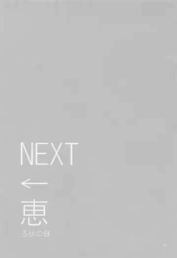 [Nao] Megu to Ninmu Date Fhentai - Page 10