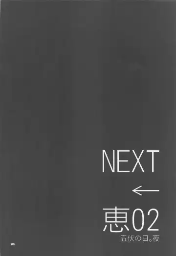 [Nao] Megu to Ninmu Date Fhentai - Page 15