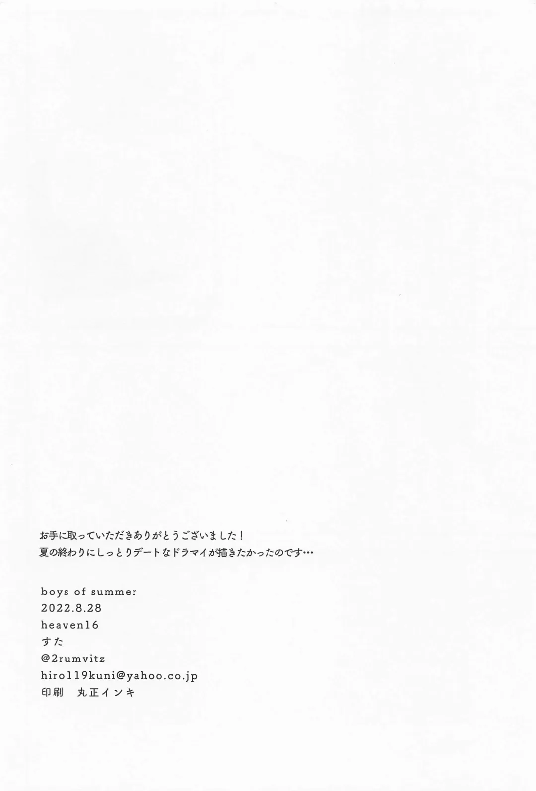 [Suta] boys of summer Fhentai - Page 23