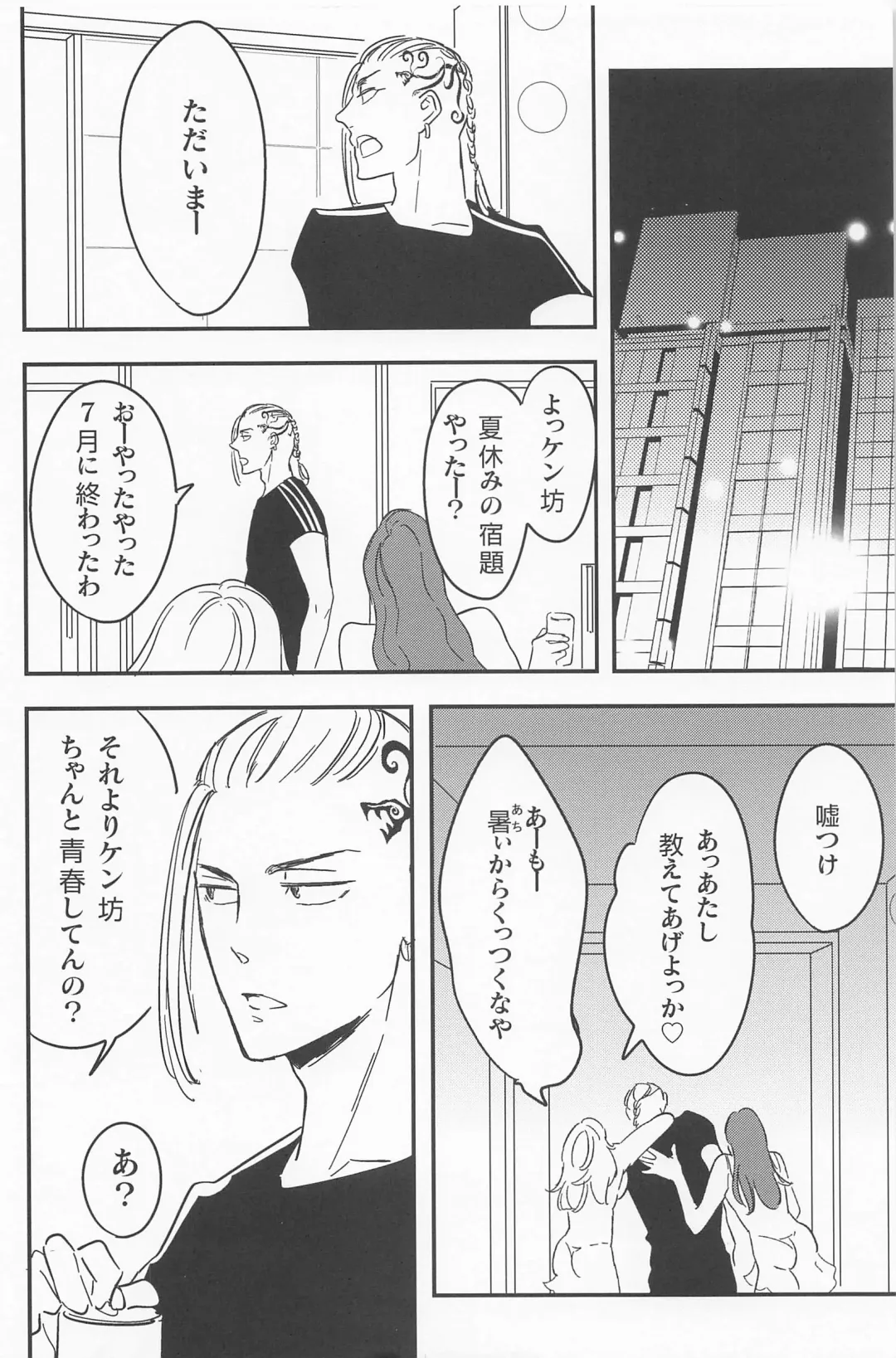 [Suta] boys of summer Fhentai - Page 3