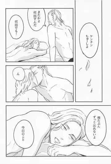 [Suta] boys of summer Fhentai - Page 21