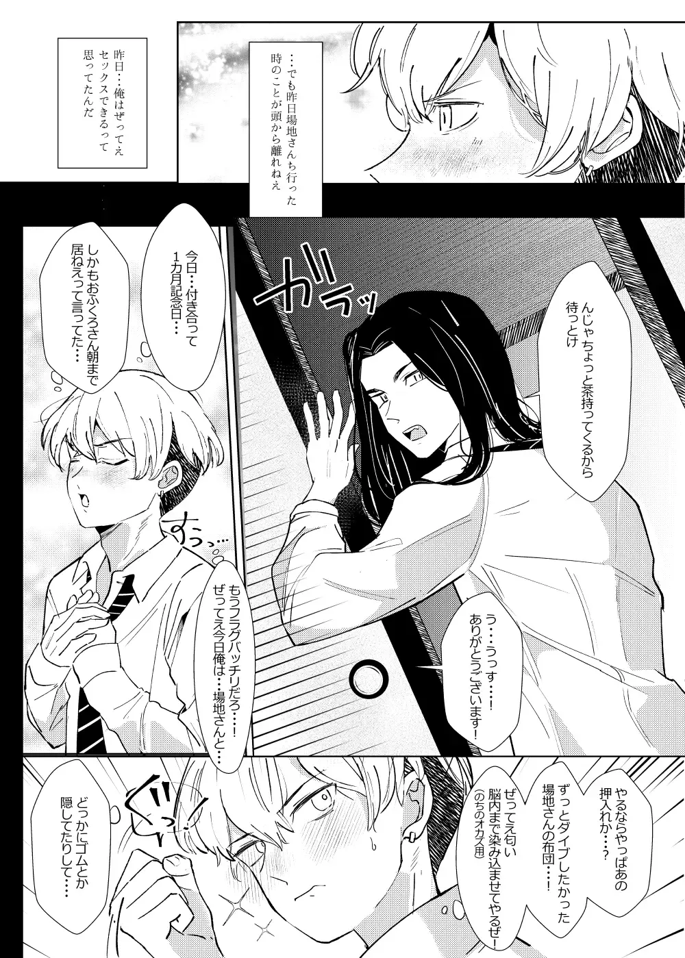 [Fuko] Platonic wa Muzukashi Fhentai - Page 3