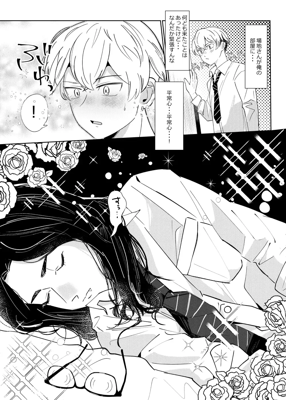 [Fuko] Platonic wa Muzukashi Fhentai - Page 8