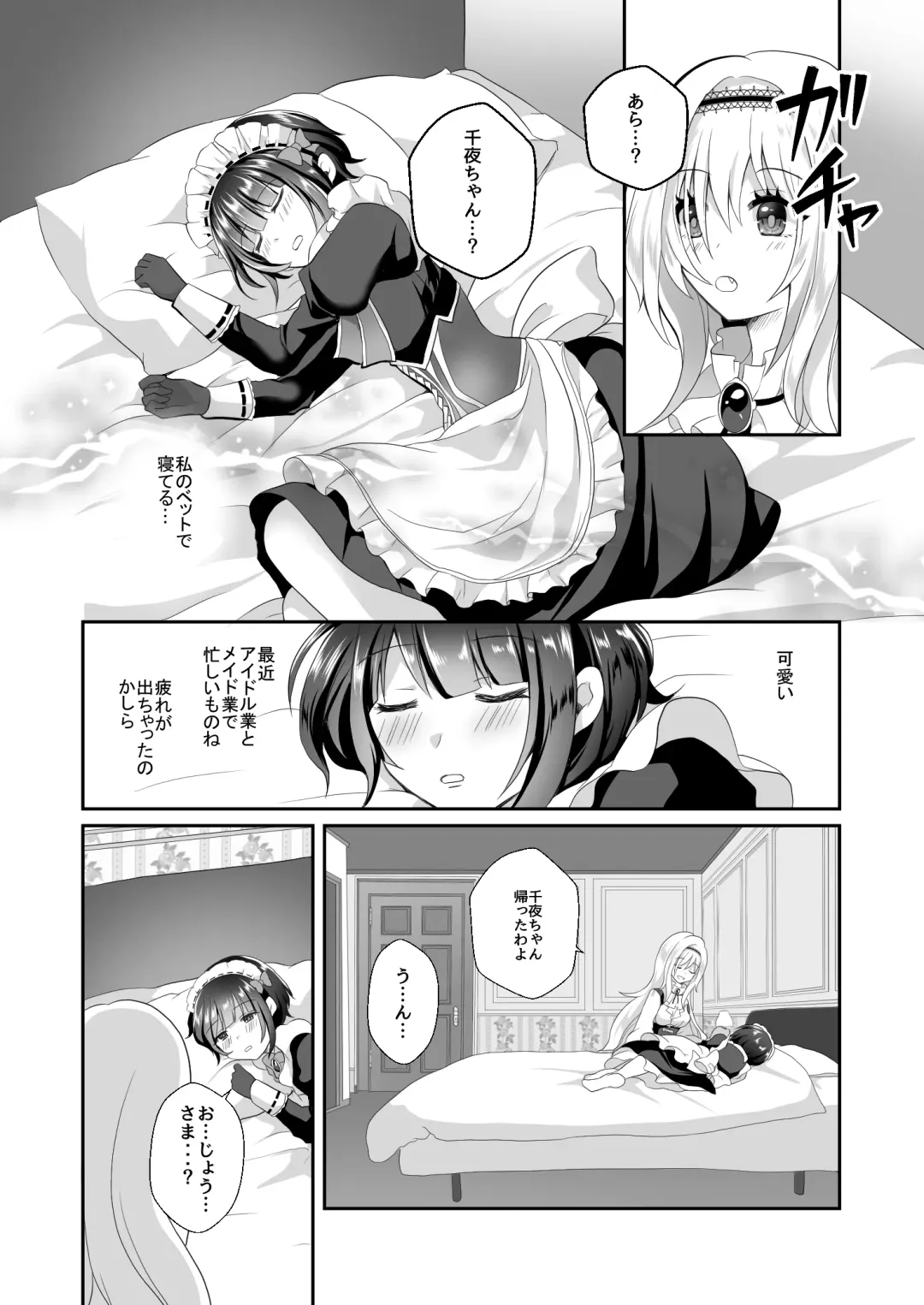 [Akasa Tanu] Chiyo-chan wa Watashi no Takaramono Fhentai - Page 4