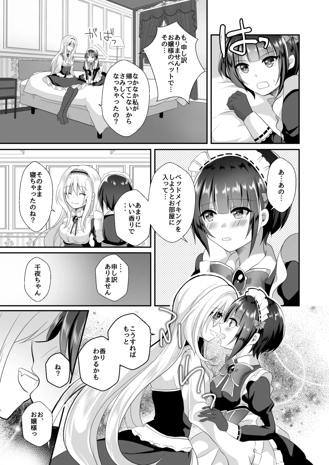[Akasa Tanu] Chiyo-chan wa Watashi no Takaramono Fhentai - Page 5