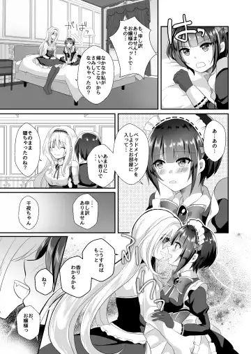 [Akasa Tanu] Chiyo-chan wa Watashi no Takaramono Fhentai - Page 5