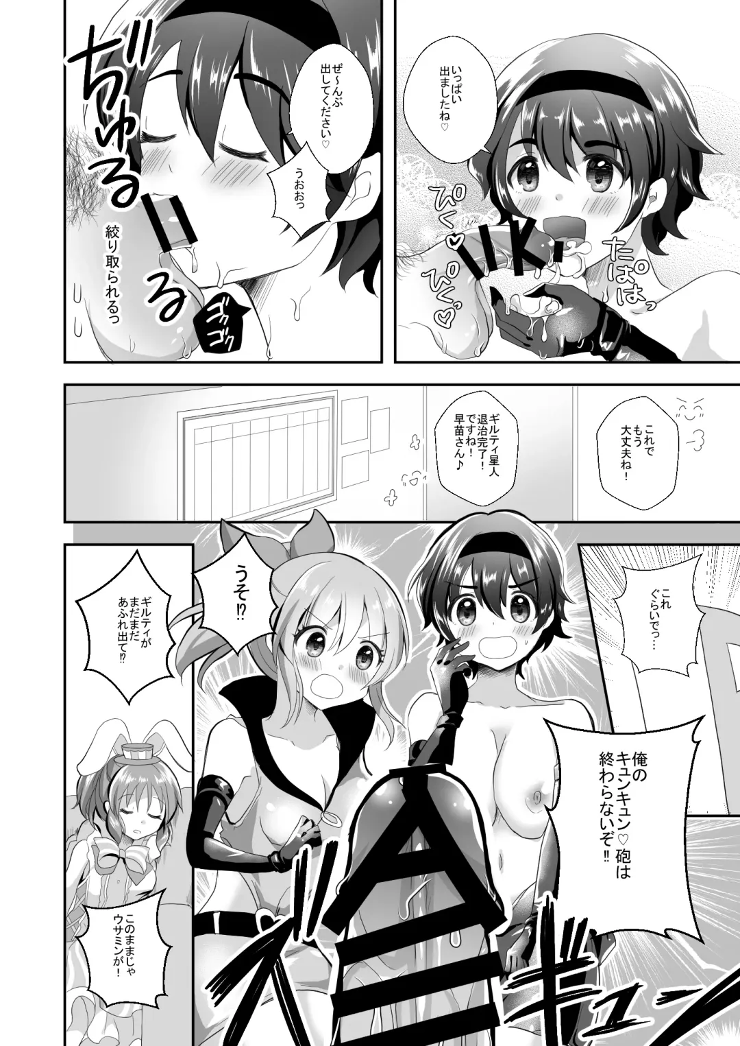 [Akasa Tanu] Usamin o Sukue! Sexy Guilty Fhentai - Page 10