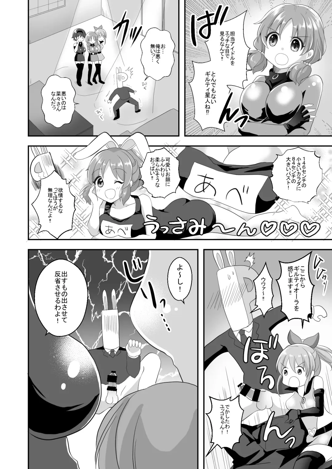[Akasa Tanu] Usamin o Sukue! Sexy Guilty Fhentai - Page 4