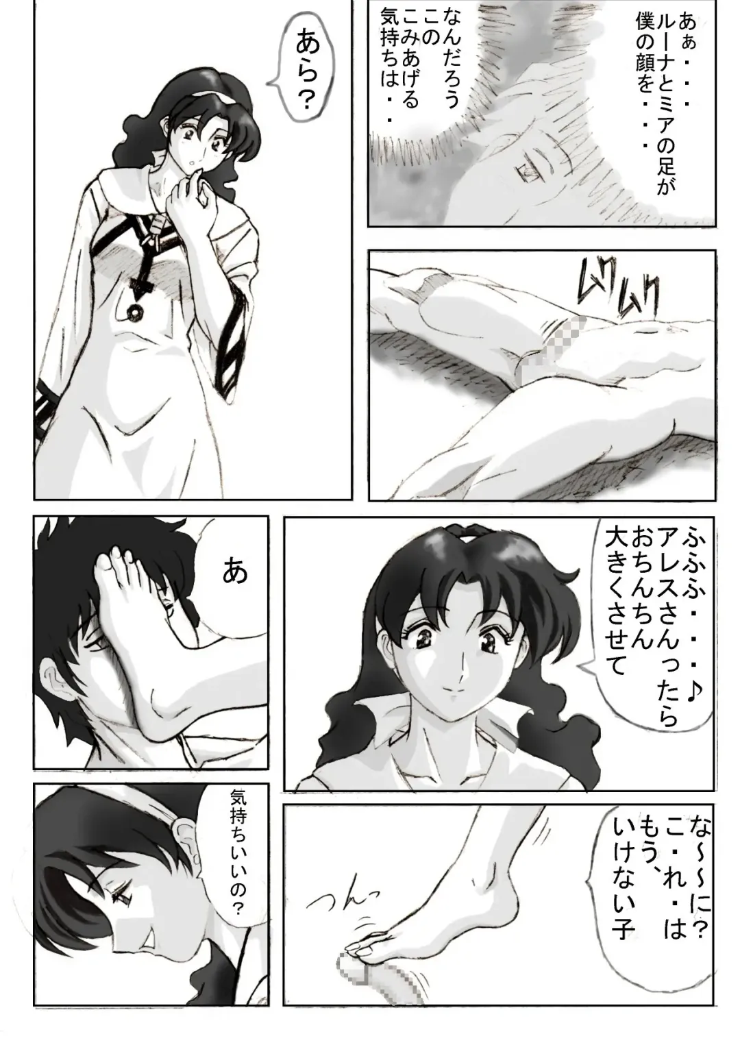 Sukui you no Nai Silver Fhentai - Page 8