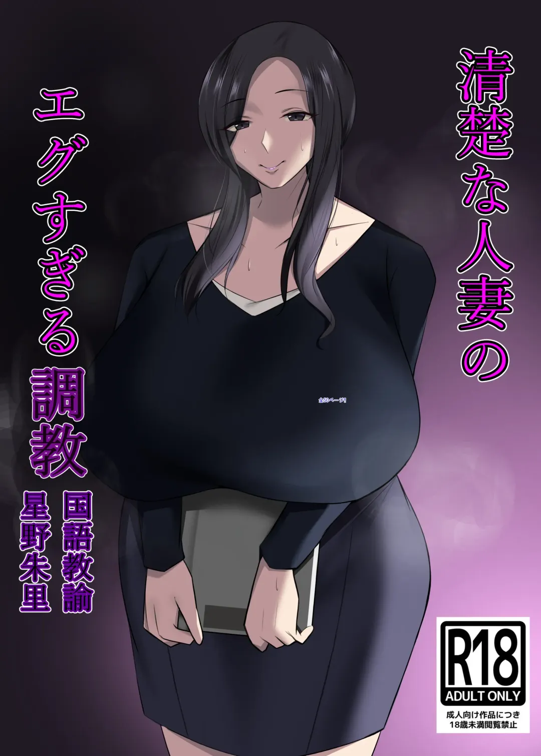 Seiso na Hitozuma no Egusugiru Choukyou Kokugo Kyouyu Hoshino Shuri Fhentai - Page 1