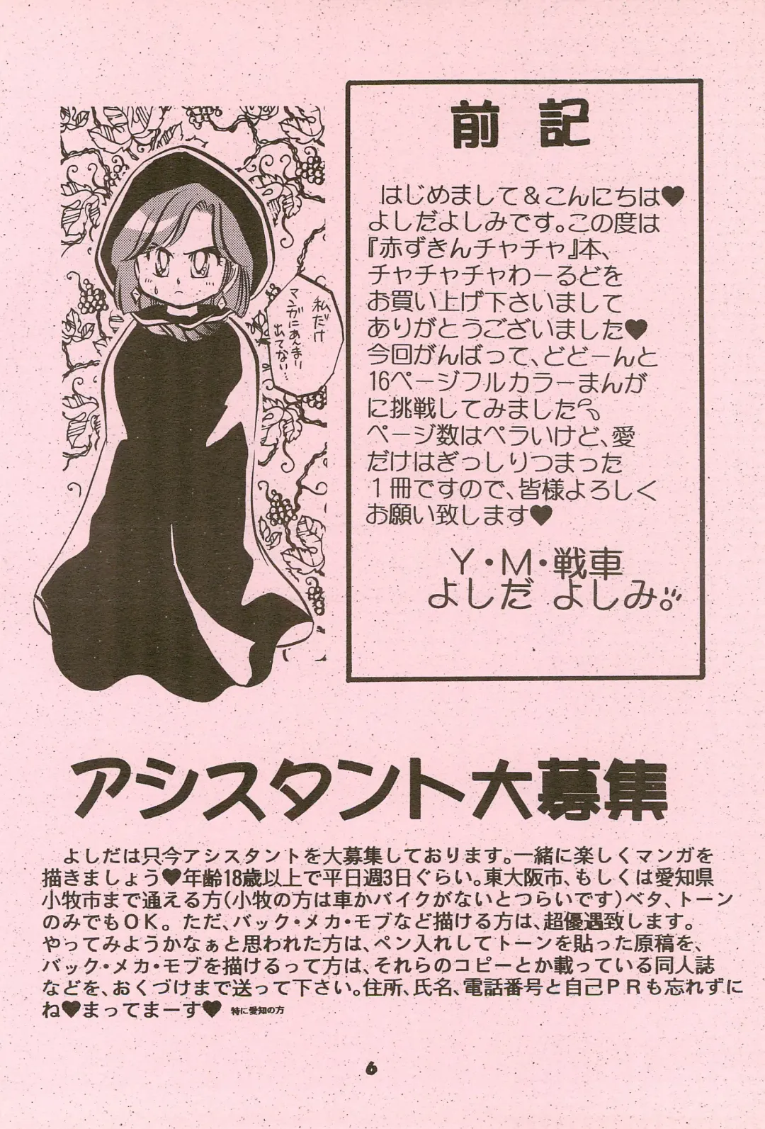 [Matsumoto Himiko - Yoshida Yoshimi] ChaChaCha World Fhentai - Page 8