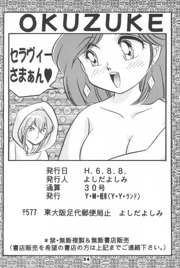 [Matsumoto Himiko - Yoshida Yoshimi] ChaChaCha World Fhentai - Page 36