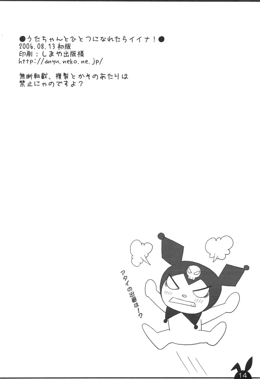 [Anyu] Uta-chan to Hitotsu ni Naretara ii na! Fhentai - Page 14