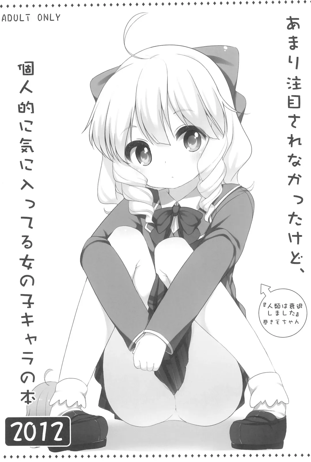 [Shouji Ayumu] Raku Pera+ 2013-2014 Fhentai - Page 109