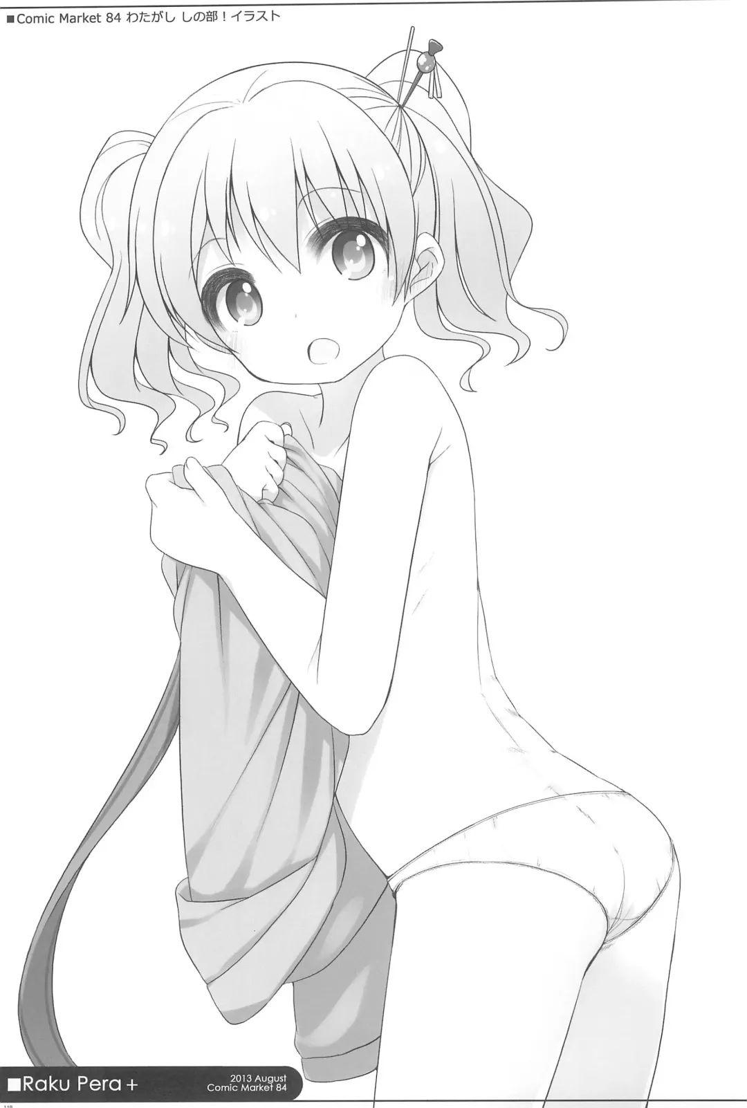 [Shouji Ayumu] Raku Pera+ 2013-2014 Fhentai - Page 119