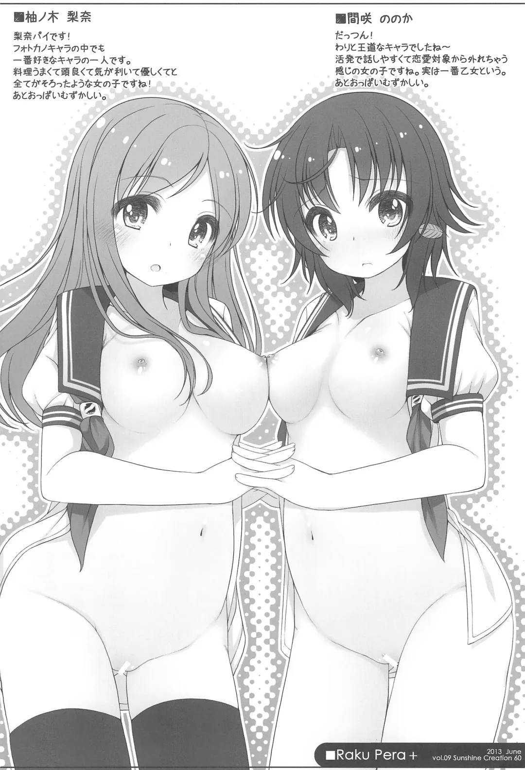 [Shouji Ayumu] Raku Pera+ 2013-2014 Fhentai - Page 34