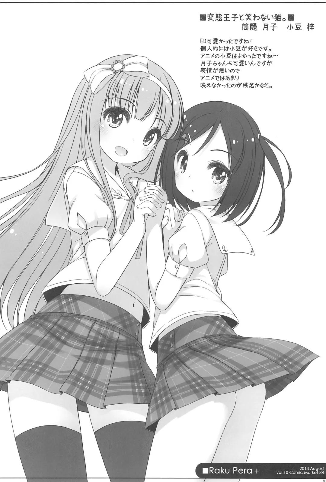 [Shouji Ayumu] Raku Pera+ 2013-2014 Fhentai - Page 48