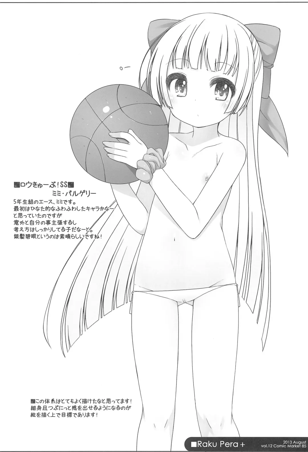 [Shouji Ayumu] Raku Pera+ 2013-2014 Fhentai - Page 62